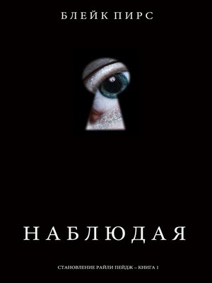 cover image of Наблюдая